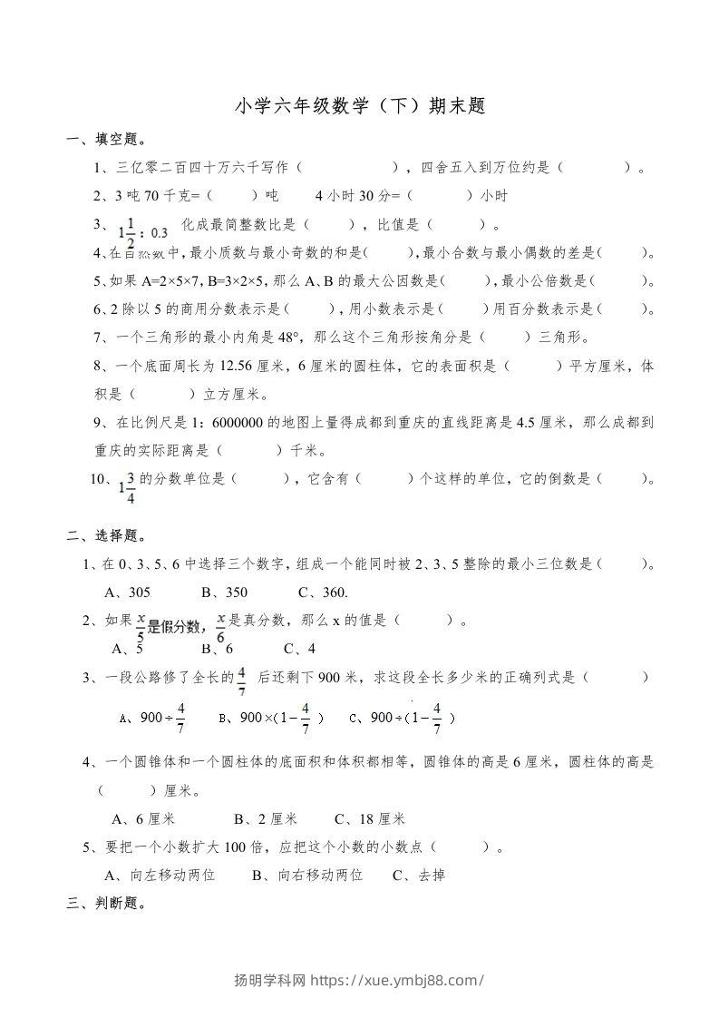 西师版小学六年级数学下期末测试题及答案(6)-扬明学科网
