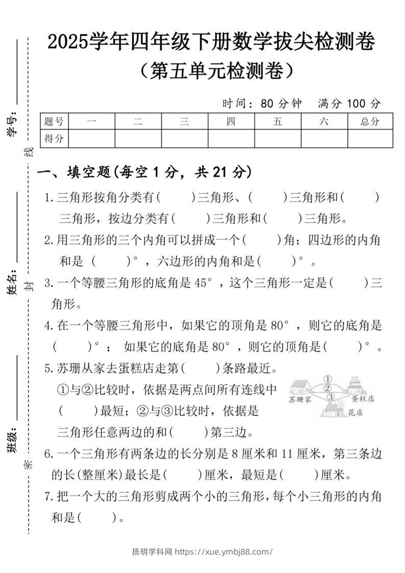 四年级下数学第五单元拔尖测试卷1-扬明学科网