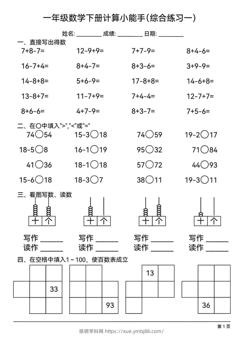 一下数学计算小能手综合练习18套-扬明学科网