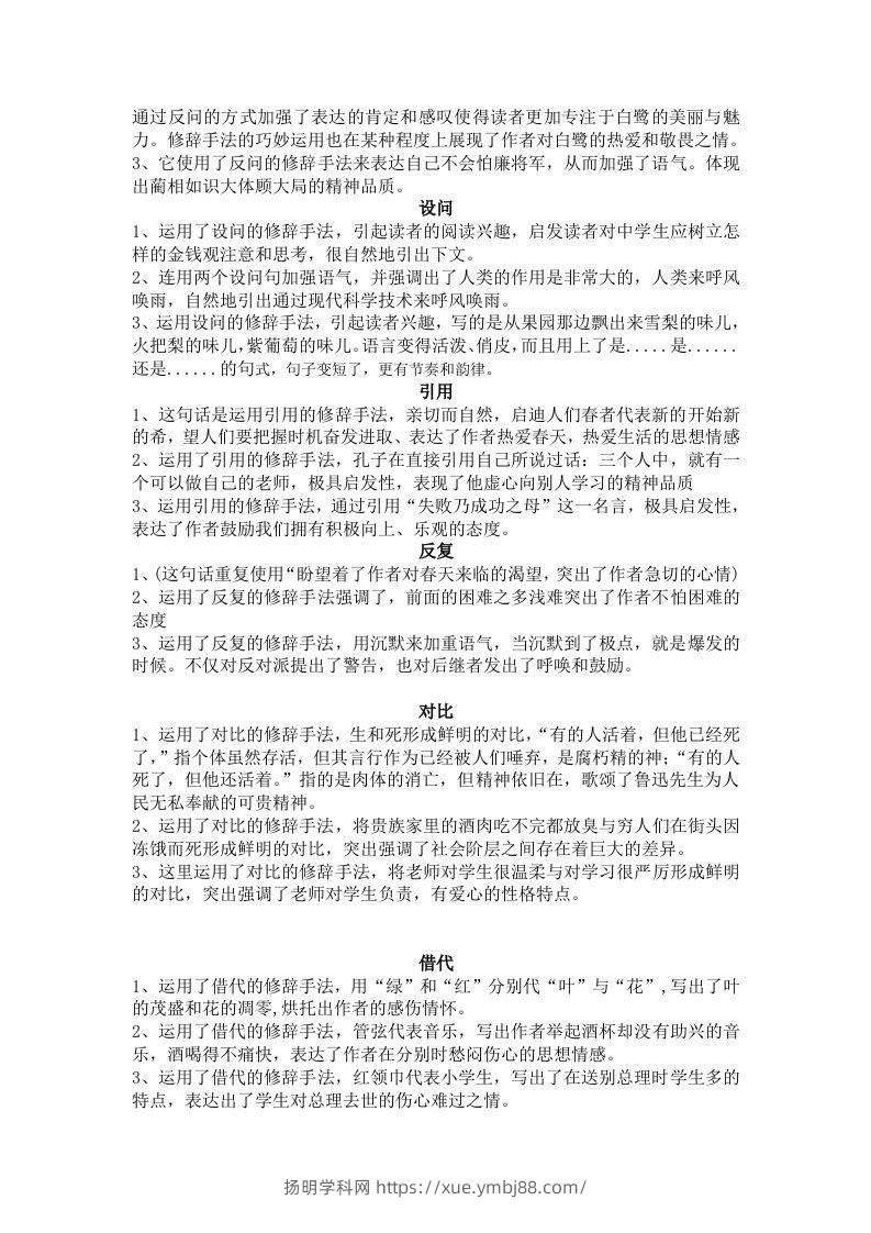 图片[2]-【修辞每日一练-答案】五下语文-扬明学科网