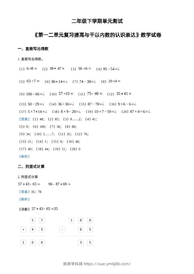 沪教版数学二年级下册第一、二单元单元测试卷（解析版）-扬明学科网
