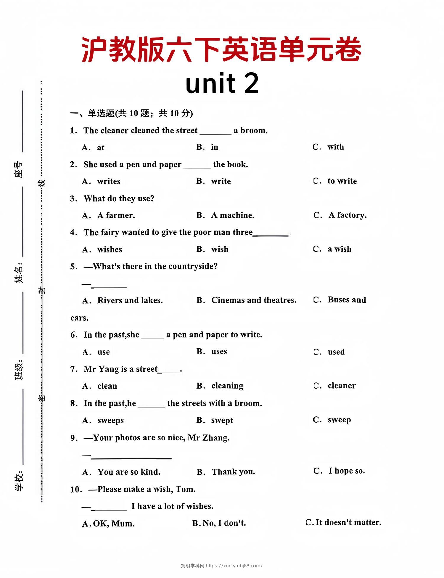 六年级下英语第二单元测试卷-1《沪教版》-扬明学科网