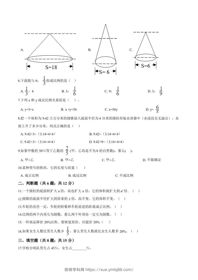 图片[2]-西师小学六年级下册期中考试数学试卷3（含解析）-扬明学科网