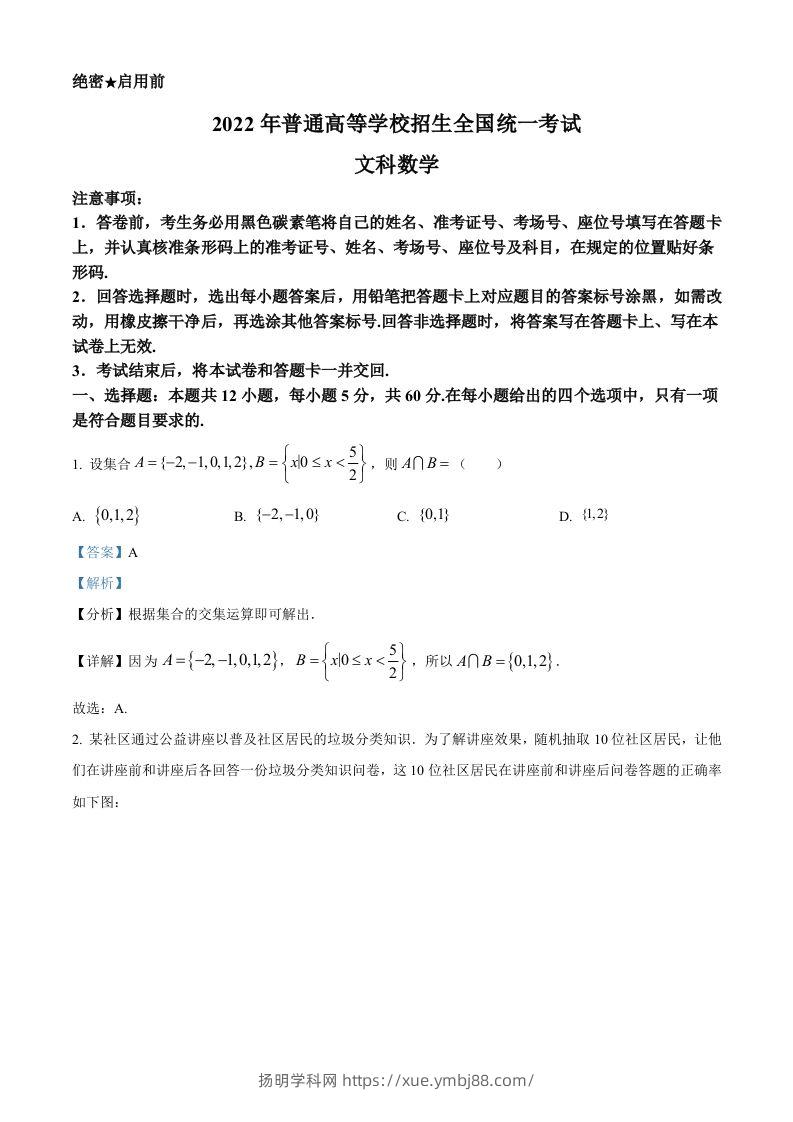 2022年高考数学试卷（文）（全国甲卷）（含答案）-扬明学科网