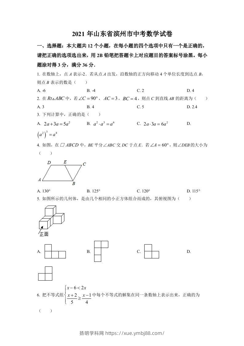 山东省滨州市2021年中考数学真题（空白卷）-扬明学科网