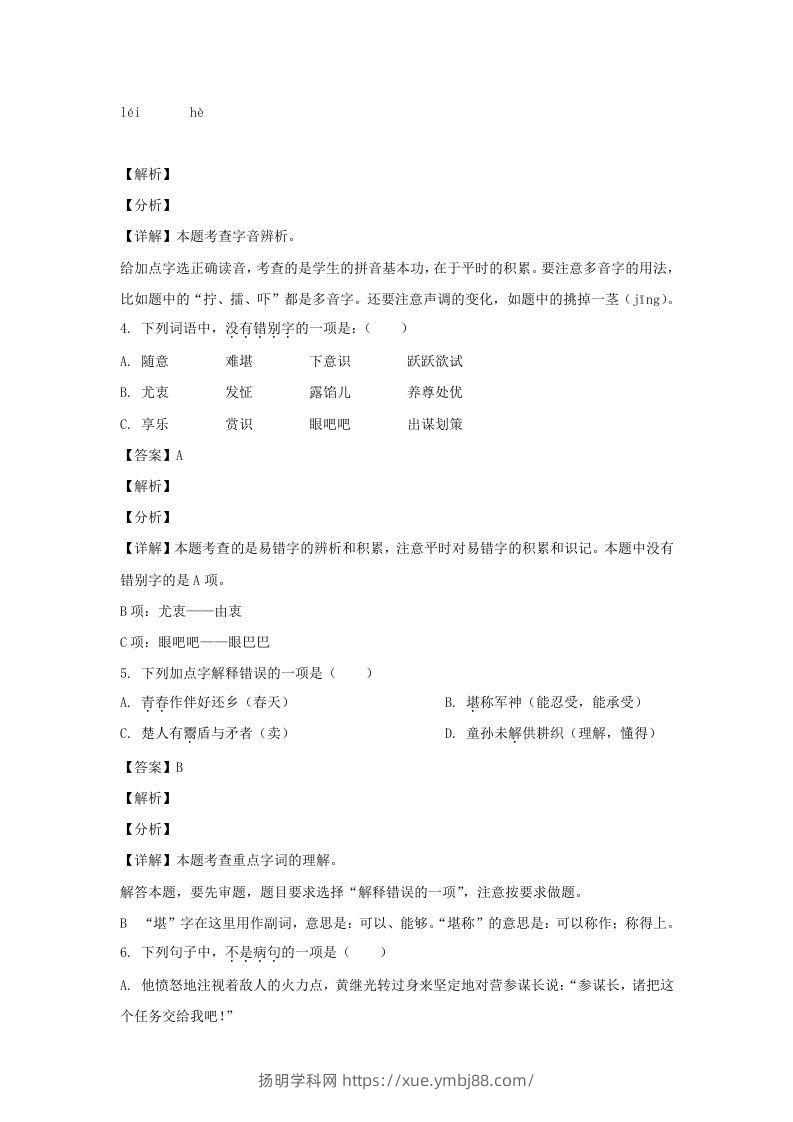 图片[2]-2020-2021学年江苏徐州市五年级下册语文期末试卷及答案(Word版)-扬明学科网