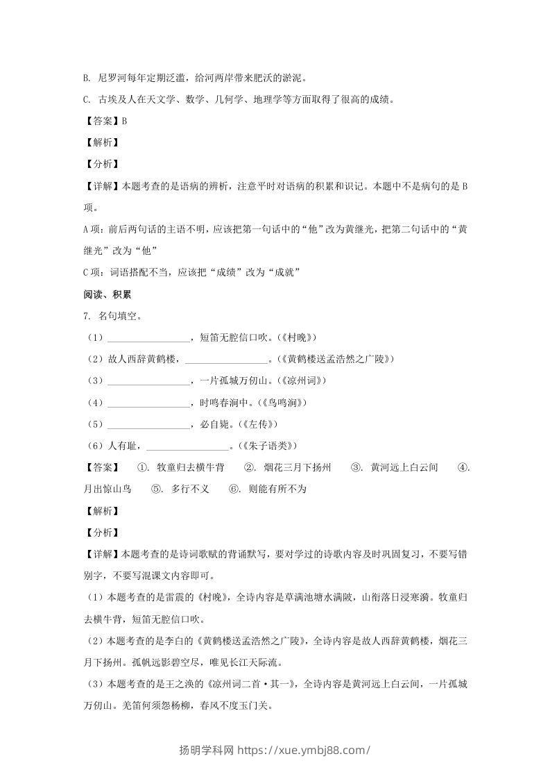 图片[3]-2020-2021学年江苏徐州市五年级下册语文期末试卷及答案(Word版)-扬明学科网