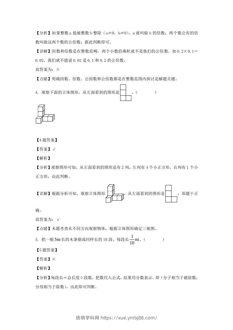 图片[2]-2020-2021学年甘肃陇南西和县五年级下册数学期末试卷及答案(Word版)-扬明学科网
