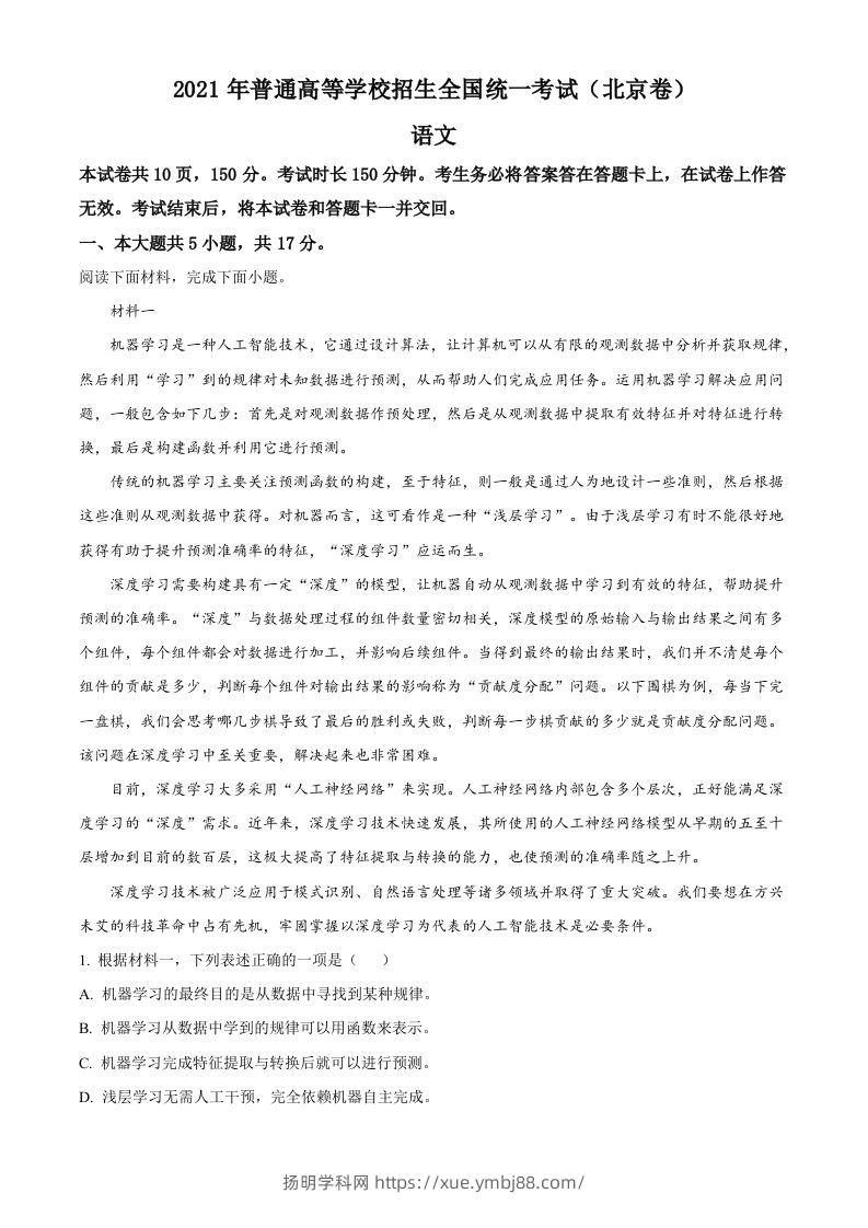 2021年高考语文试卷（北京）（空白卷）-扬明学科网