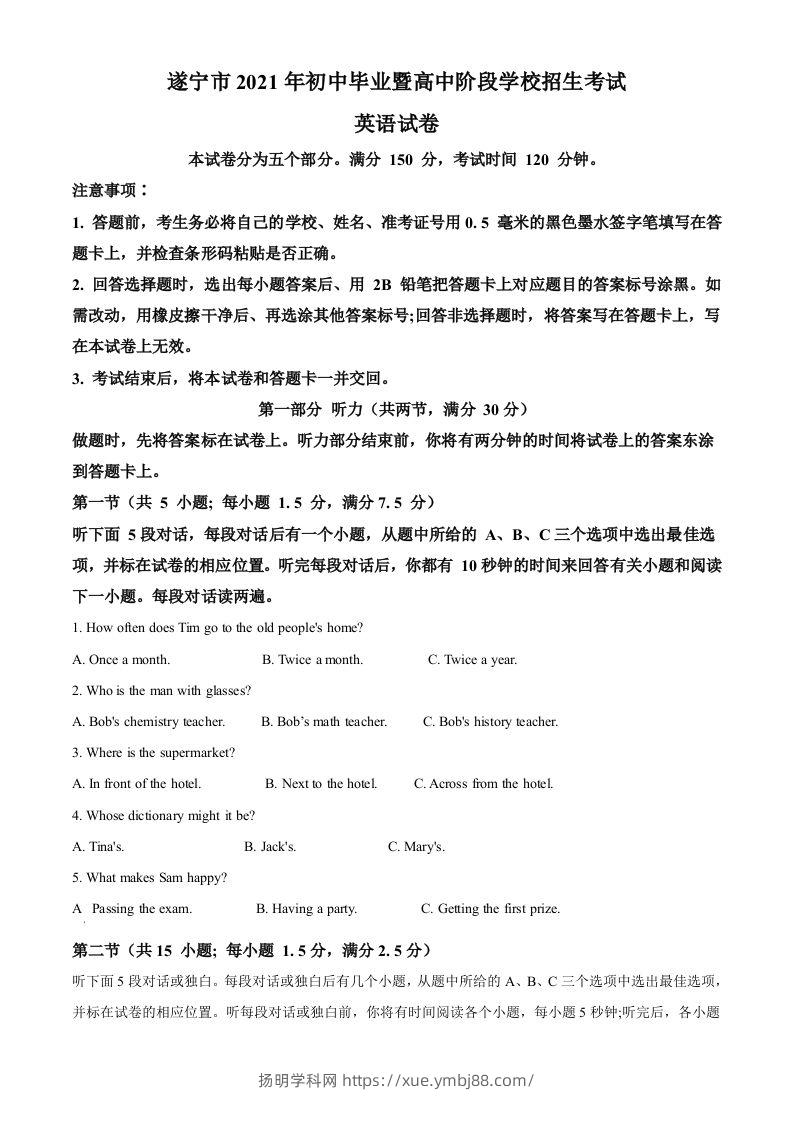 四川省遂宁市2021年中考英语试题（含答案）-扬明学科网