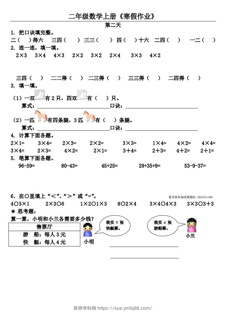 图片[2]-二年级下数学（通用）【寒假作业】（20套）-扬明学科网