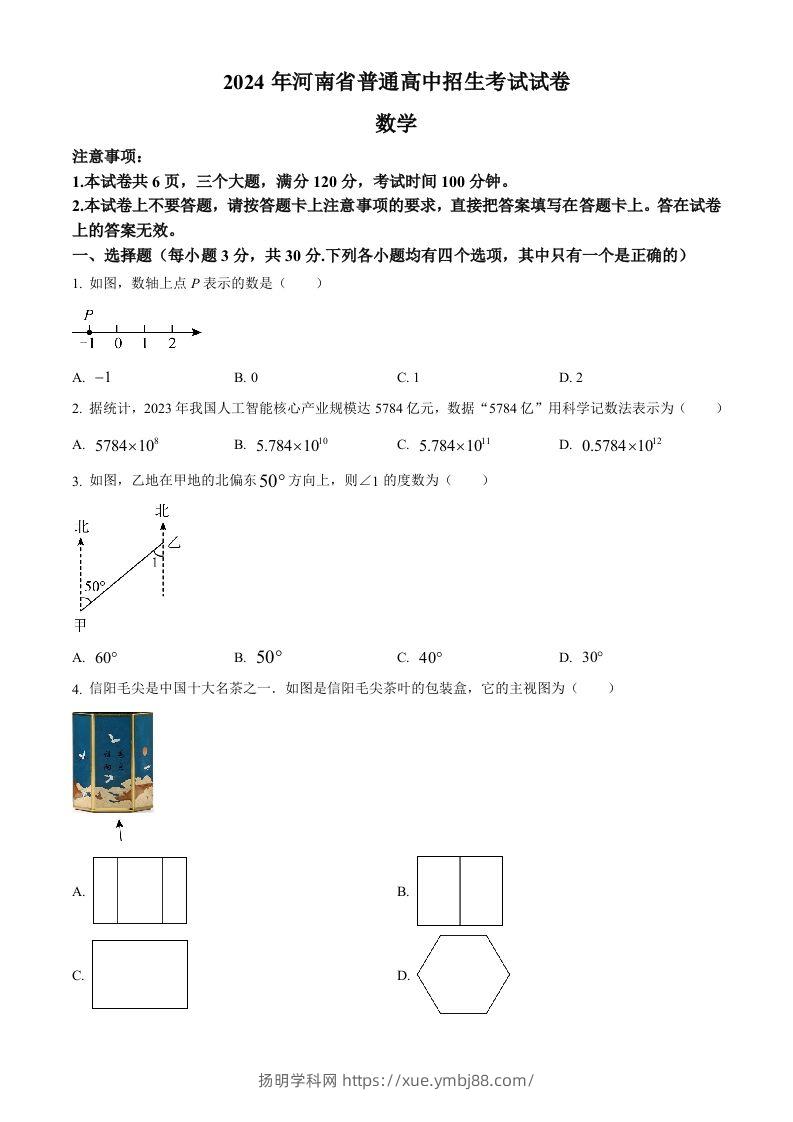 2024年河南省中考数学试题（空白卷）-扬明学科网