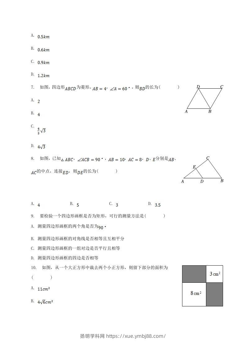 图片[2]-2022-2023学年山东省临沂市沂南县八年级下学期期中数学试题及答案(Word版)-扬明学科网