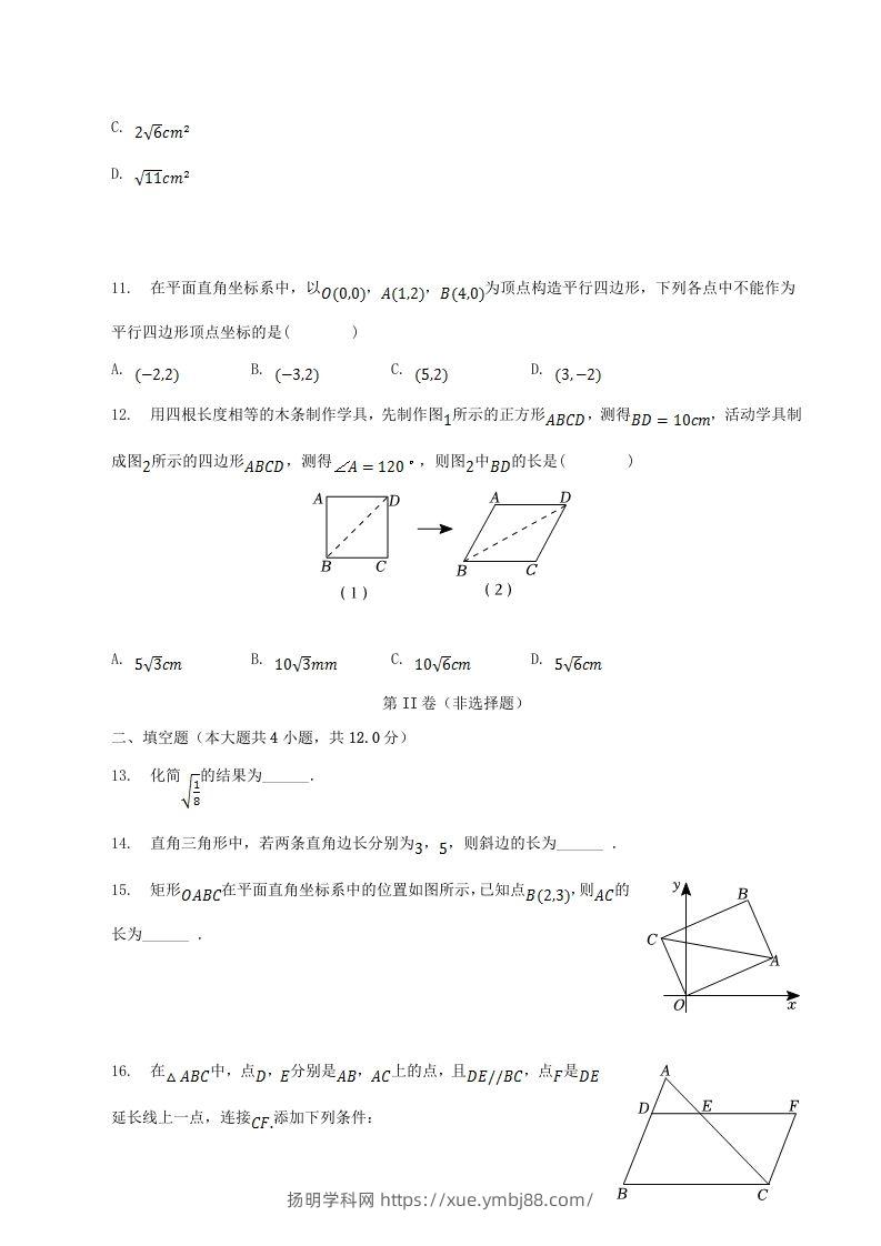 图片[3]-2022-2023学年山东省临沂市沂南县八年级下学期期中数学试题及答案(Word版)-扬明学科网