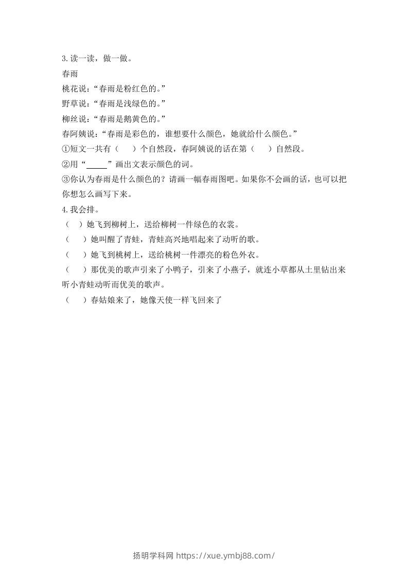 图片[2]-二下语文：第二课时练-扬明学科网