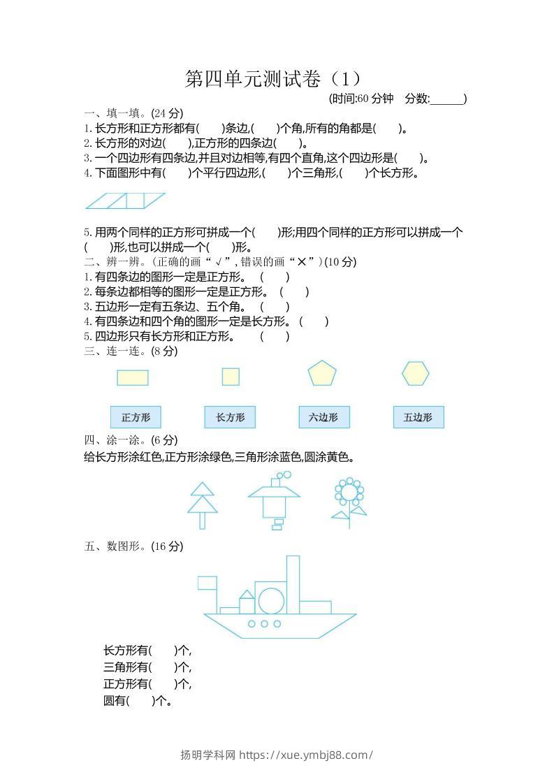 二下青岛版数学第四单元检测卷-1（54制）3页-扬明学科网