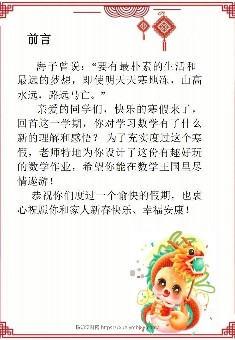 图片[2]-2025一年级下数学寒假作业-扬明学科网