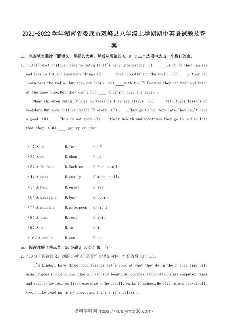 2021-2022学年湖南省娄底市双峰县八年级上学期期中英语试题及答案(Word版)-扬明学科网