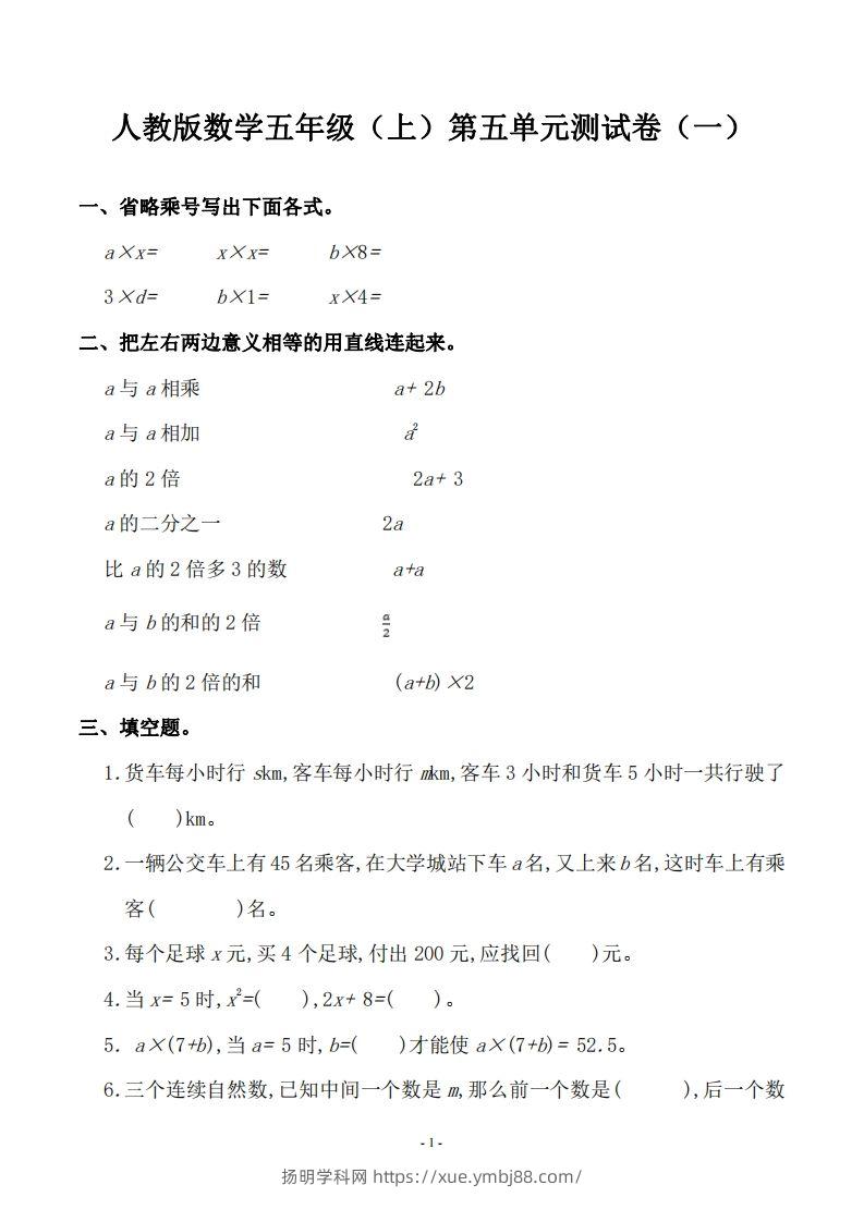 五（上）人教版数学第五单元检测卷二-扬明学科网