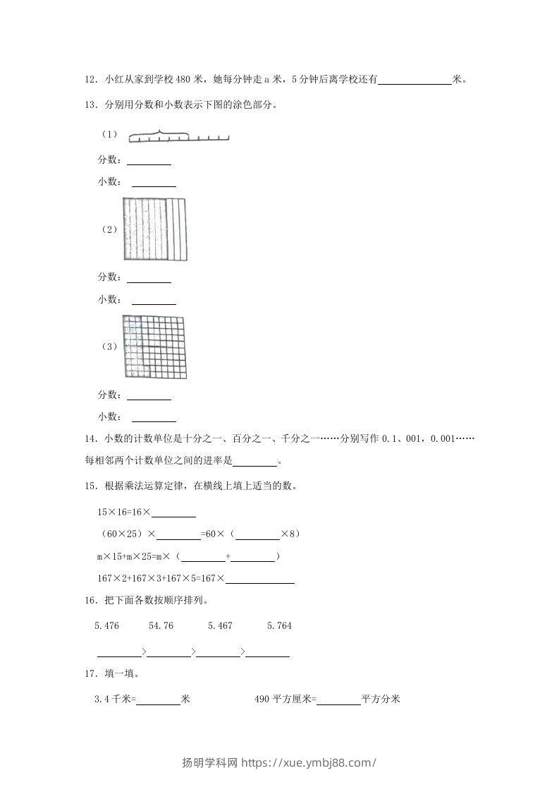 图片[3]-2019-2020学年山东省青岛市李沧区四年级下学期期末数学真题及答案(Word版)-扬明学科网