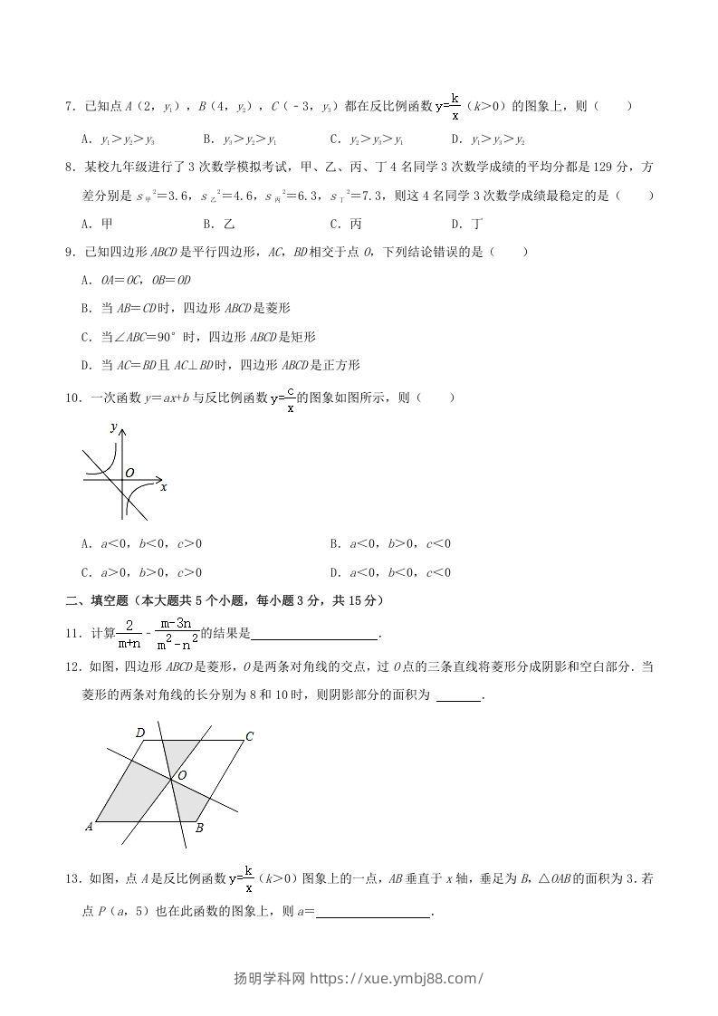 图片[2]-2020-2021学年山西省临汾市襄汾县八年级下学期期末数学试题及答案(Word版)-扬明学科网