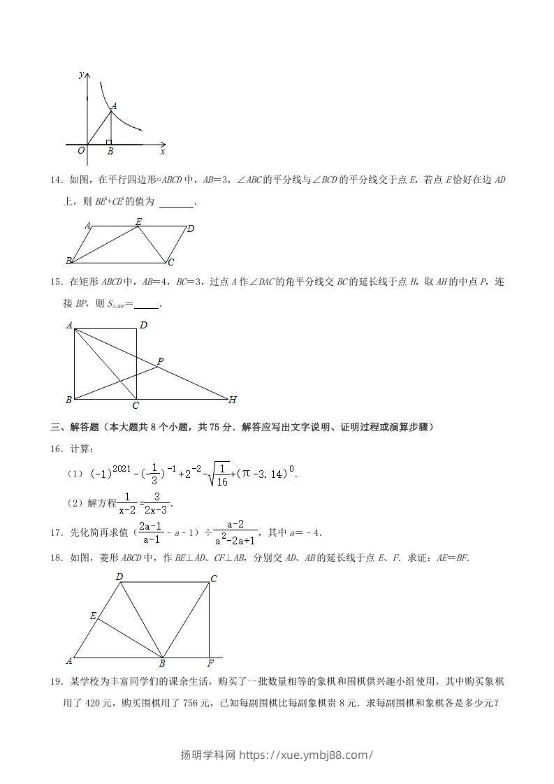 图片[3]-2020-2021学年山西省临汾市襄汾县八年级下学期期末数学试题及答案(Word版)-扬明学科网