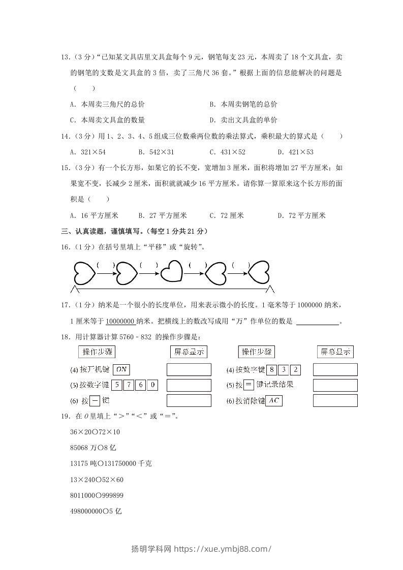 图片[2]-2020-2021学年河南省洛阳市汝阳县四年级下学期期中数学真题及答案(Word版)-扬明学科网