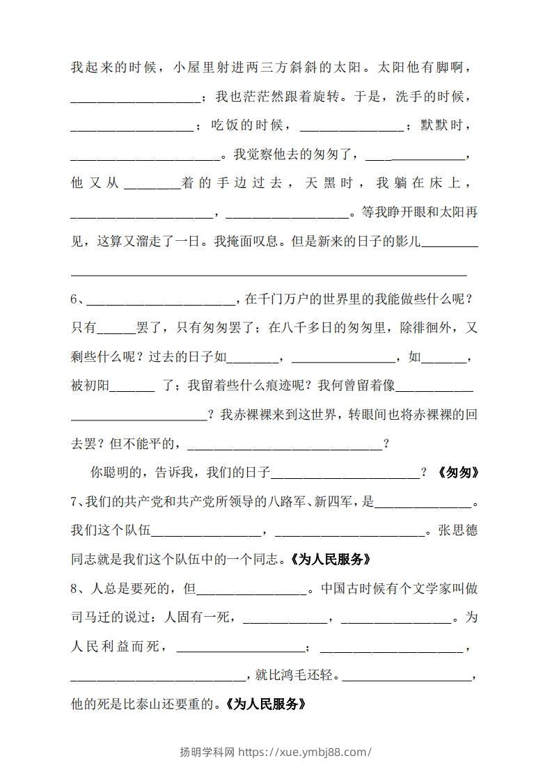 图片[2]-六年级语文下册按课文内容填空（无答案）-扬明学科网