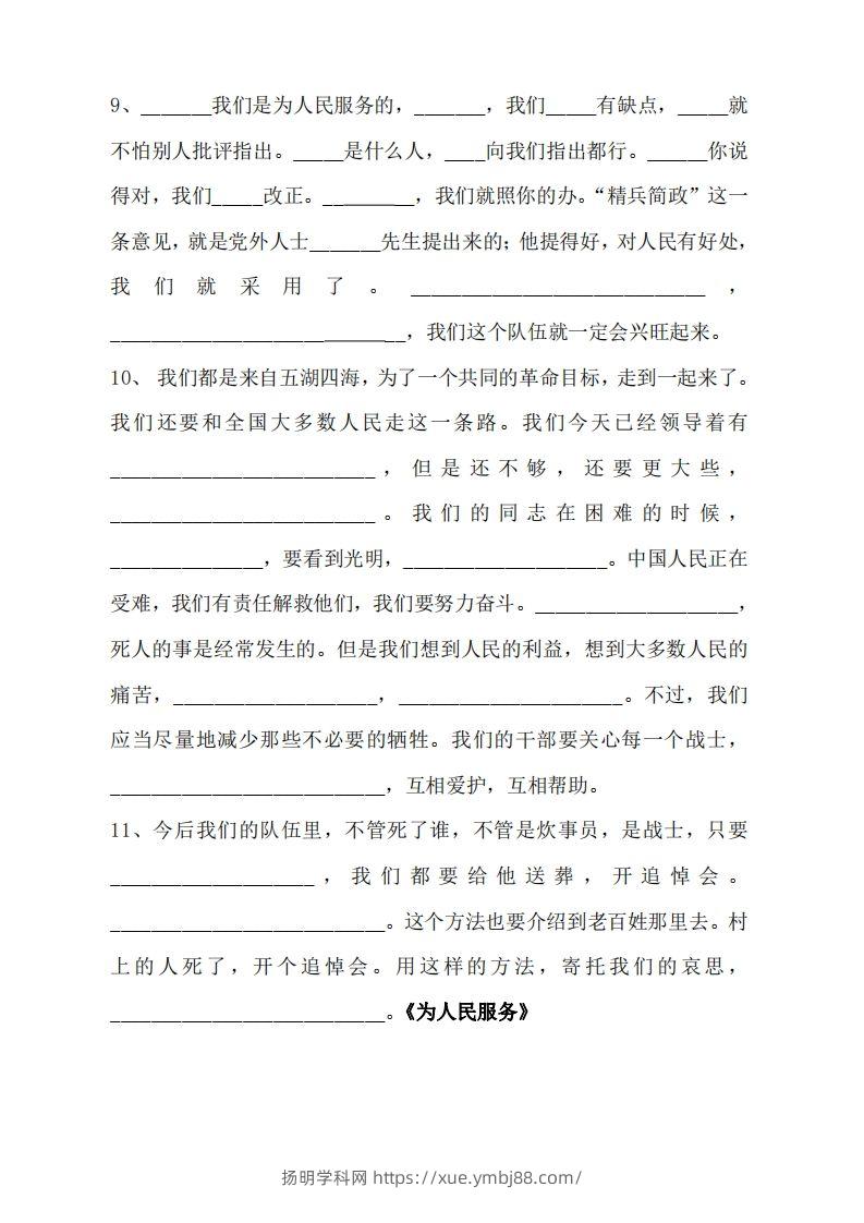 图片[3]-六年级语文下册按课文内容填空（无答案）-扬明学科网