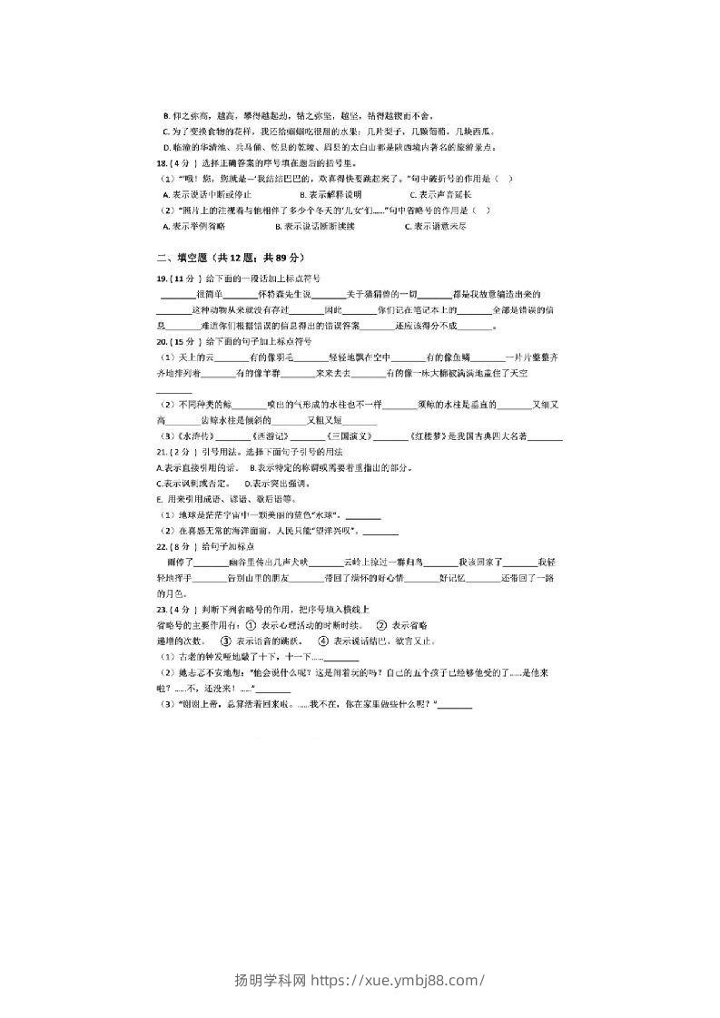 图片[3]-小升初（六年级）语文复习专题《标点符号》检测卷，附超详解析答案！升学冲刺备用-扬明学科网