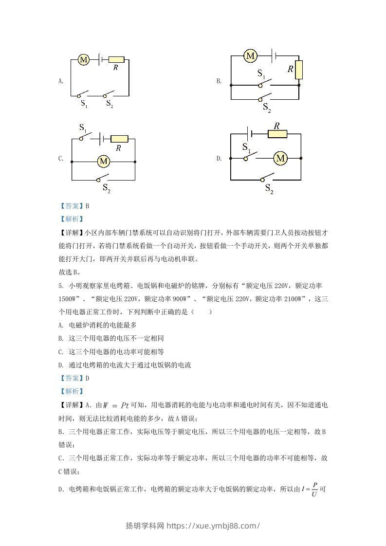 图片[3]-2021-2022学年辽宁省沈阳市铁西区九年级上学期物理期末试题及答案(Word版)-扬明学科网