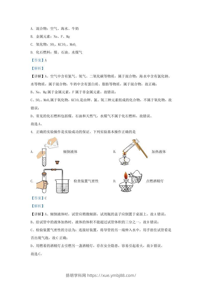 图片[2]-2022-2023学年陕西省西安市未央区九年级上学期化学期末试题及答案(Word版)-扬明学科网