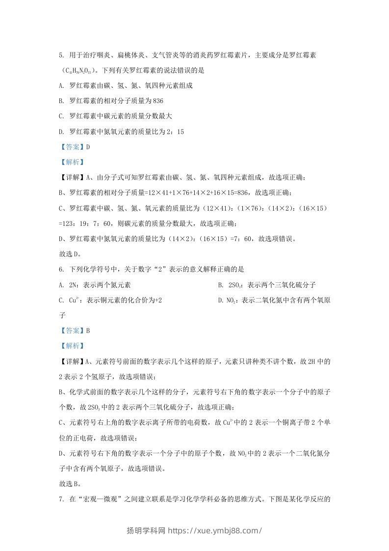 图片[3]-2022-2023学年陕西省西安市未央区九年级上学期化学期末试题及答案(Word版)-扬明学科网