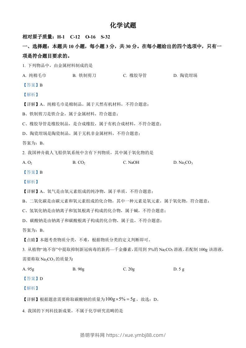 2022年福建省中考化学真题（含答案）-扬明学科网