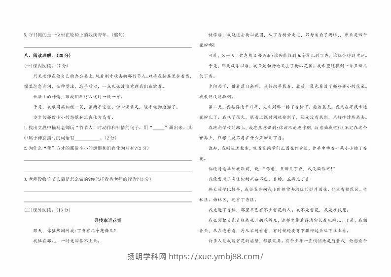 图片[2]-六上语文第三单元综合测评卷一-扬明学科网