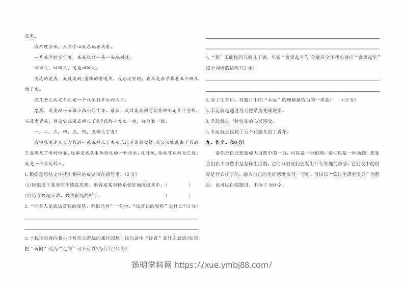 图片[3]-六上语文第三单元综合测评卷一-扬明学科网