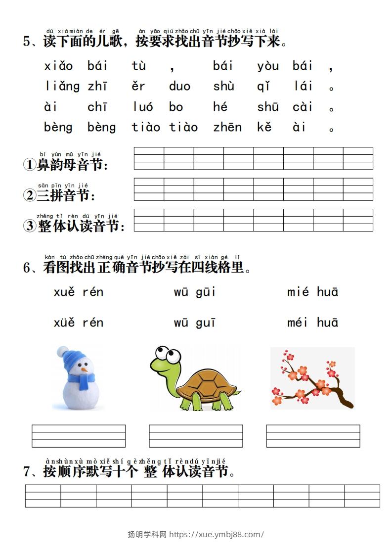 图片[2]-一上语文拼音重点专项过关测试-扬明学科网