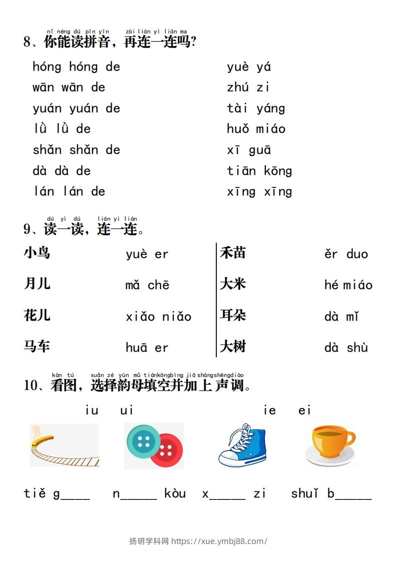 图片[3]-一上语文拼音重点专项过关测试-扬明学科网