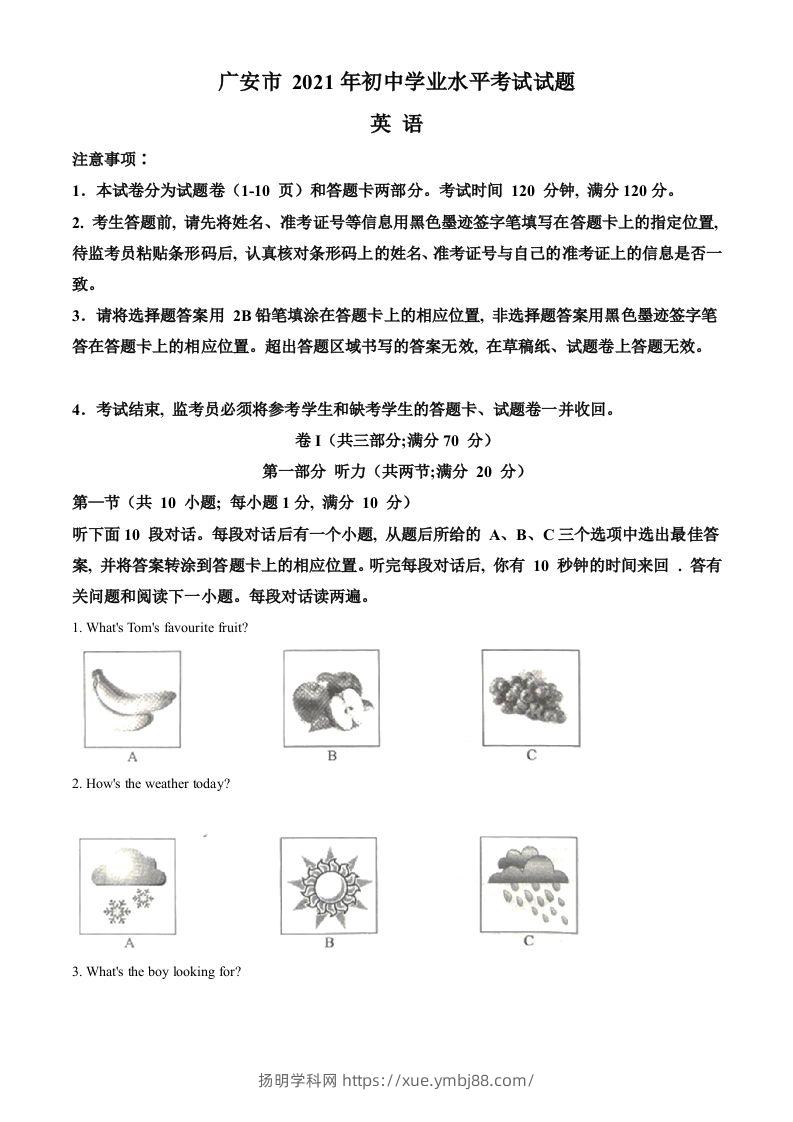 四川省广安市2021年中考英语试题（空白卷）-扬明学科网