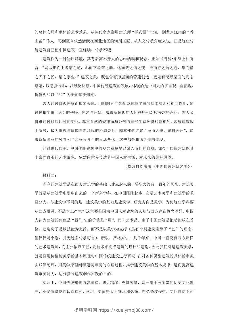 图片[2]-2020-2021年广东省汕尾市高一语文上学期期末试卷及答案(Word版)-扬明学科网