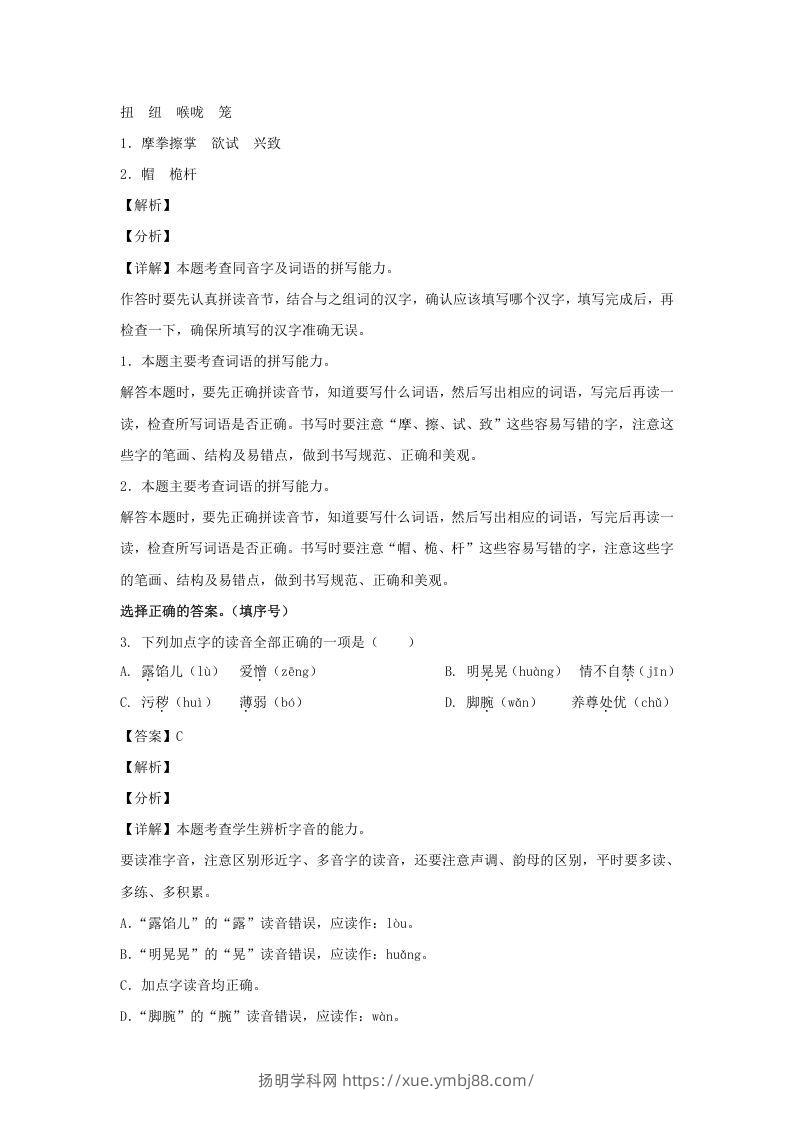 图片[2]-2019-2020学年江苏南京鼓楼区五年级下册语文期末试卷及答案(Word版)-扬明学科网
