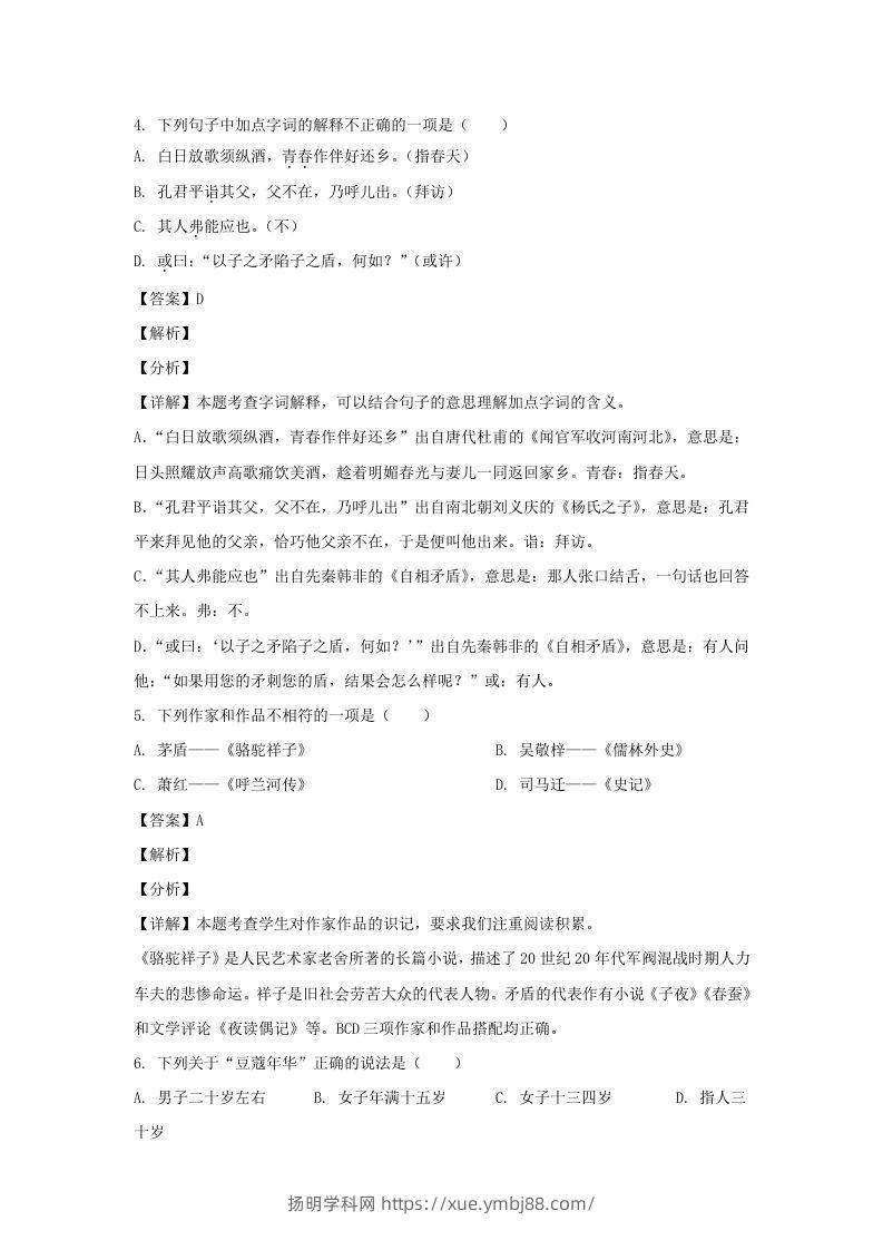 图片[3]-2019-2020学年江苏南京鼓楼区五年级下册语文期末试卷及答案(Word版)-扬明学科网