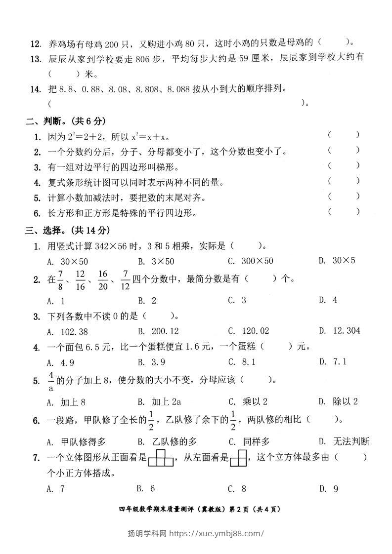 图片[2]-四下冀教版数学期末测试卷-1-扬明学科网