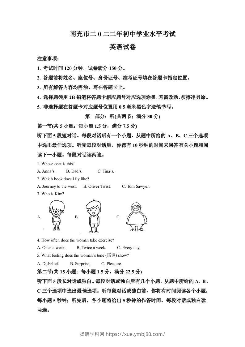 2022年四川省南充市中考英语真题（含答案）-扬明学科网