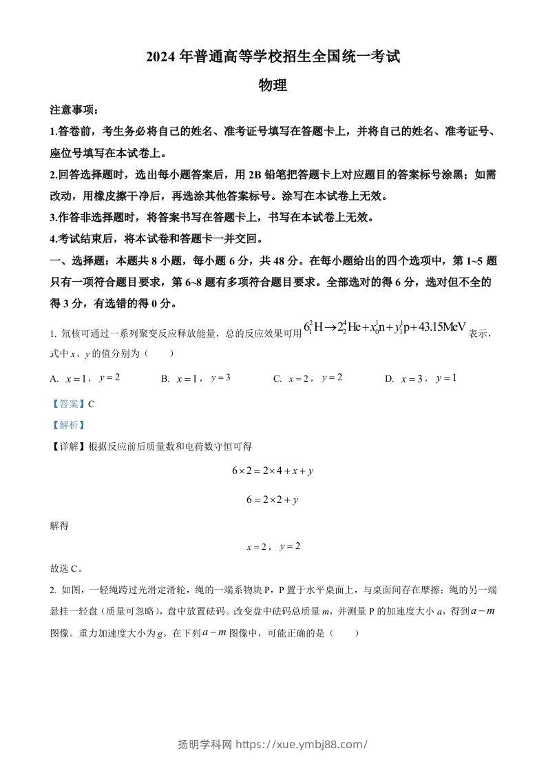 2024年高考物理试卷（全国甲卷）（含答案）-扬明学科网