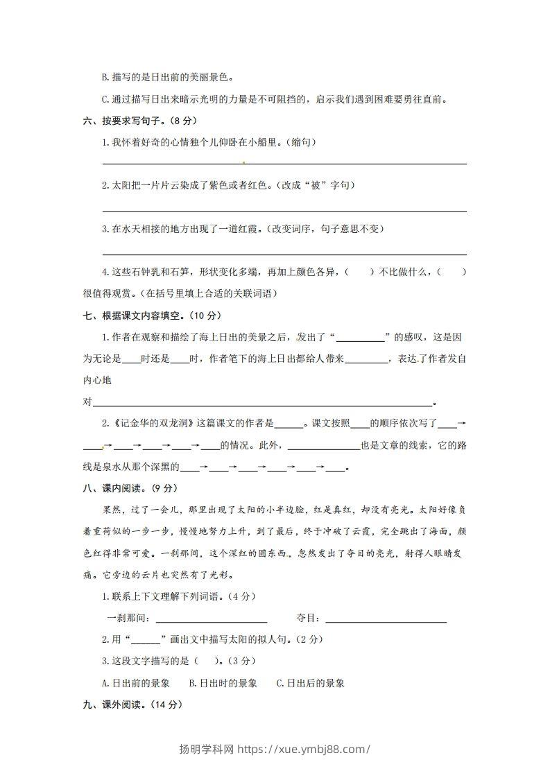 图片[2]-四下语文第五单元测试卷-2-扬明学科网