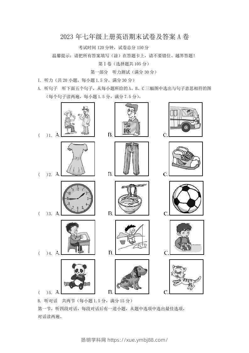 2023年七年级上册英语期末试卷及答案A卷(Word版)-扬明学科网