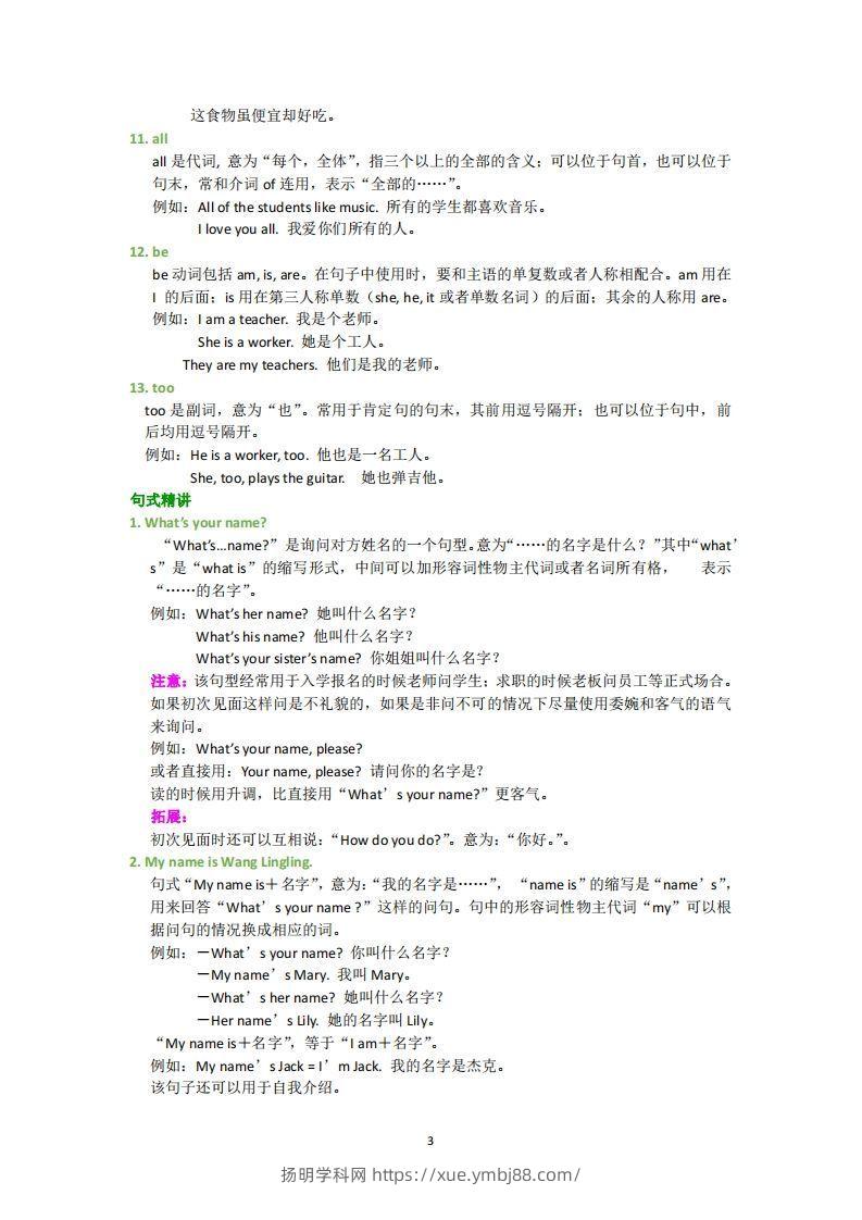 图片[3]-外研版英语七年级上册知识点汇总-扬明学科网