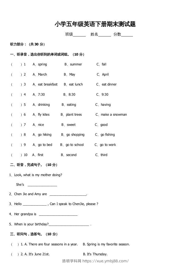 五年级英语下册期末测试卷1（人教PEP版）-扬明学科网