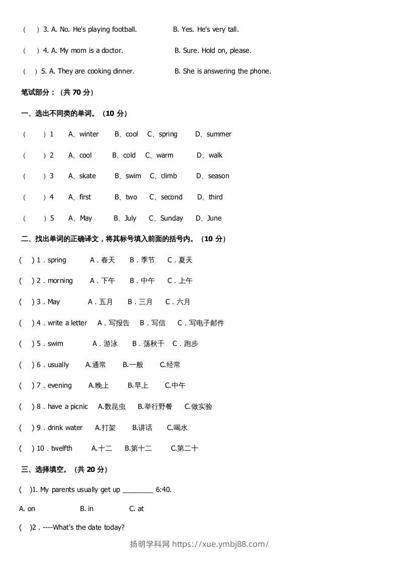 图片[2]-五年级英语下册期末测试卷1（人教PEP版）-扬明学科网